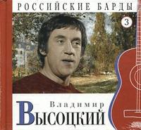 Владимир Высоцкий. Том 3 (+ Audio CD)