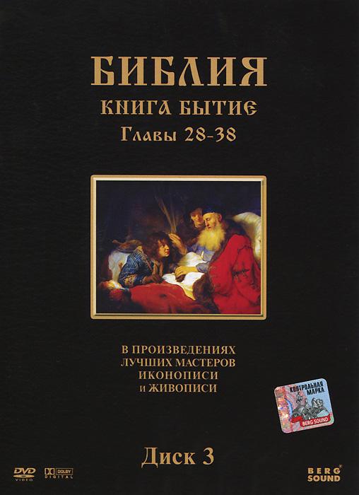 Слушать бытие глава. Книга бытия. Книга бытия книга. Библия книга бытия. Библия бытие 1 глава.