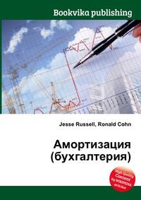 Амортизация книг