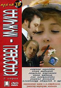 русский модник середины xviii – начала xx века. красавец мужчина малый театр на ордынке актеры. красавец мужчина 1965. спектакль «красавец-мужчина», а. красавец мужчина александр островский книга.