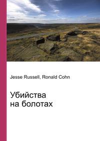 Прочитайте на болотах. Убийство на болотах Великобритания.