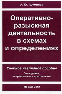 Издание пособия. Оперативно-разыскная или. Оперативное пособие это. Шумилов а.ю. Разыскной или розыскной.