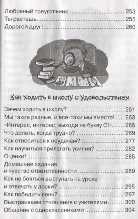 Большая книга о страхах дружбе. Чеснова большая книга для детей. Ирина Чеснова большая книга о страхе содержание. Серия книг детей о страхах дружбе школе первой любви и вере в себя. Чеснова большая книга для детей содержание.