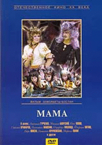 DVD. Мама (региональное издание)