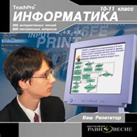 Информатика 7 11 класс. Teachpro. Комплексные обучающие мультимедиа курсы teachpro. Репетитор математика Информатика. Teachpro картинки.