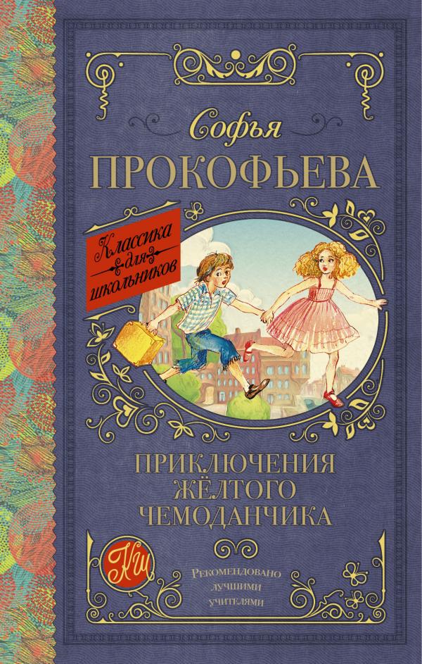 Софья прокофьева книги картинки