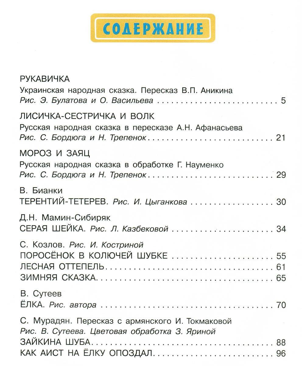 Русско народные сказки сколько страниц. Содержание сказки. Сказки и количество страниц. Сказка Морозко сколько страниц в сказке. Оглавление сказки.