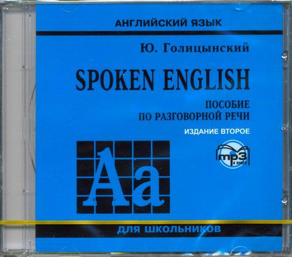 CD-ROM (MP3). Spoken English (издание 2)