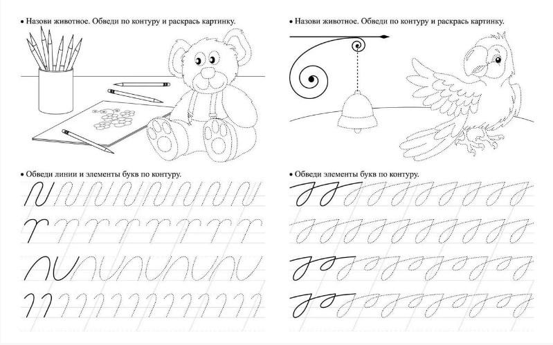 Элементы письма для дошкольников образцы