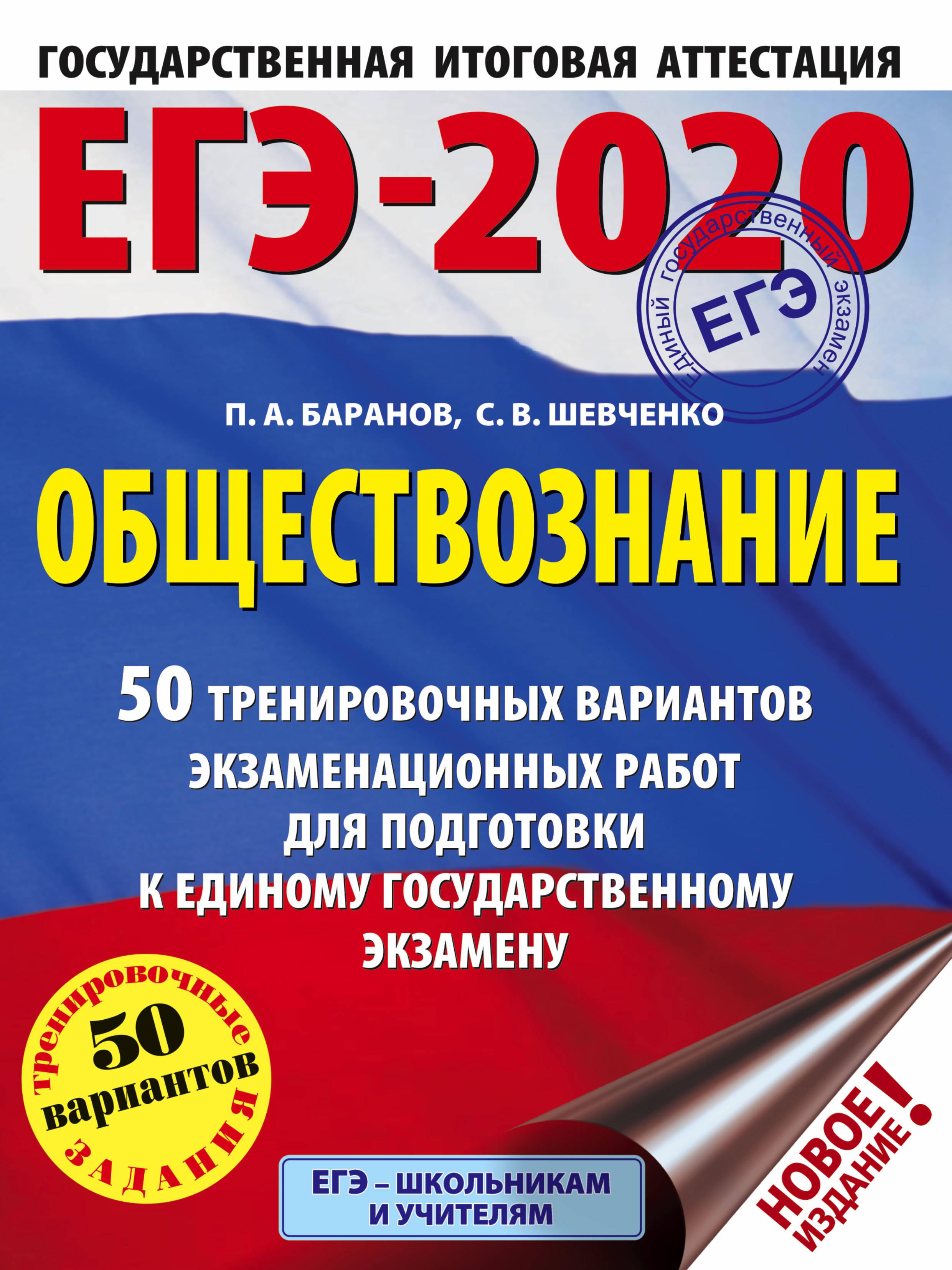 Книга егэ. Баранов Шевченко Обществознание ЕГЭ 2022. Русский язык единый государственный экзамен 2022. Симакова русский язык ЕГЭ 2022. Артасов история ЕГЭ 2022 тренировочные варианты.