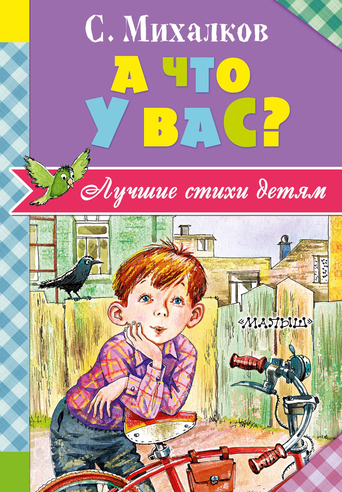 Книги михалкова для детей картинки