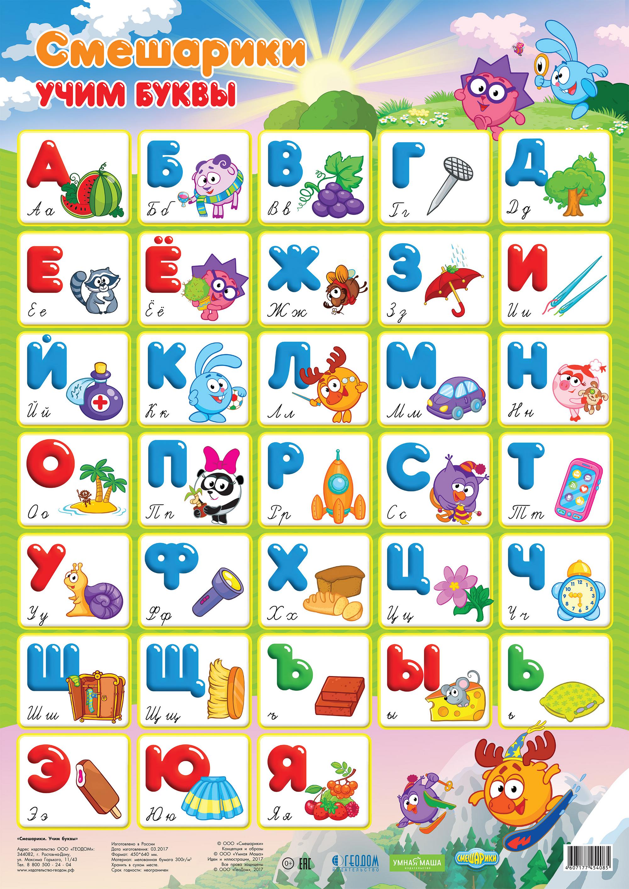 алфавит для детей 4 лет картинки
