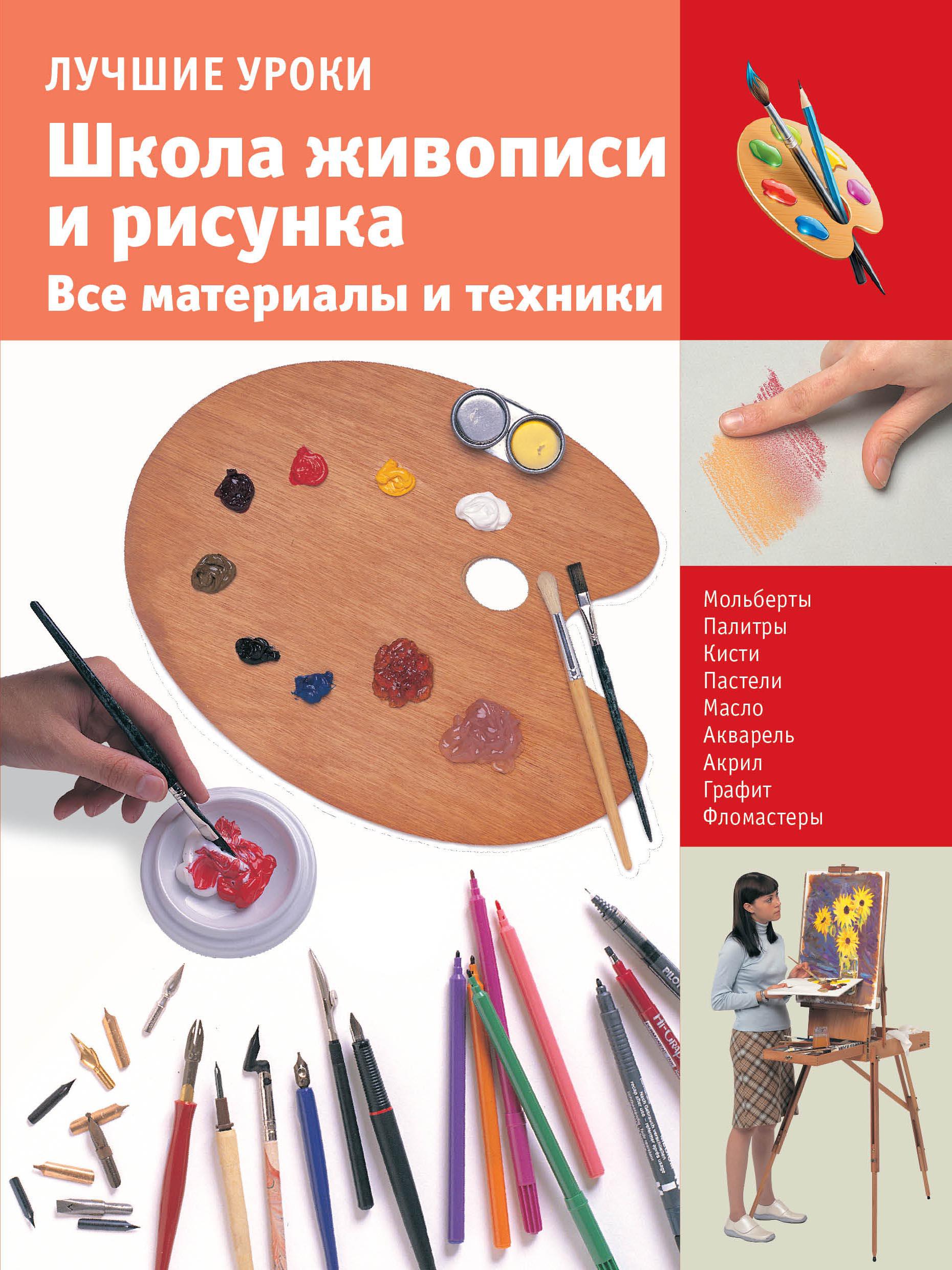 Материалы и техники рисунка