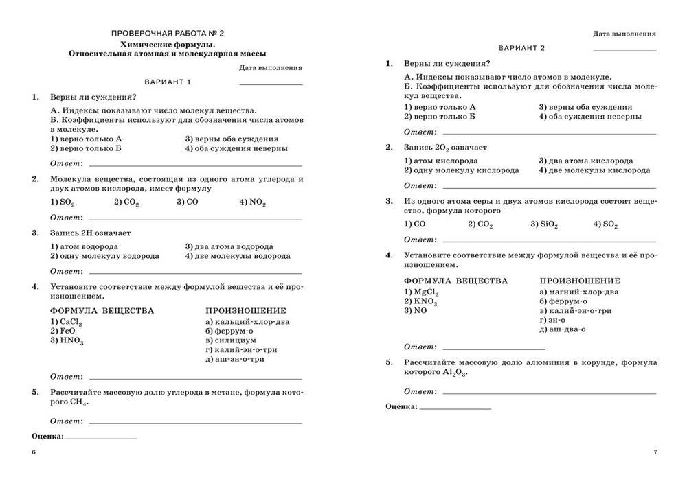 Контрольная по химии 8 2 четверть. Контрольные задания по химии 8 класс Габриелян. Задание контрольной работы по химии 8 класс. Контрольные работы по химии 8 класс Габриелян с ответами. Габриелян 8 класс химия контрольная работа 1.