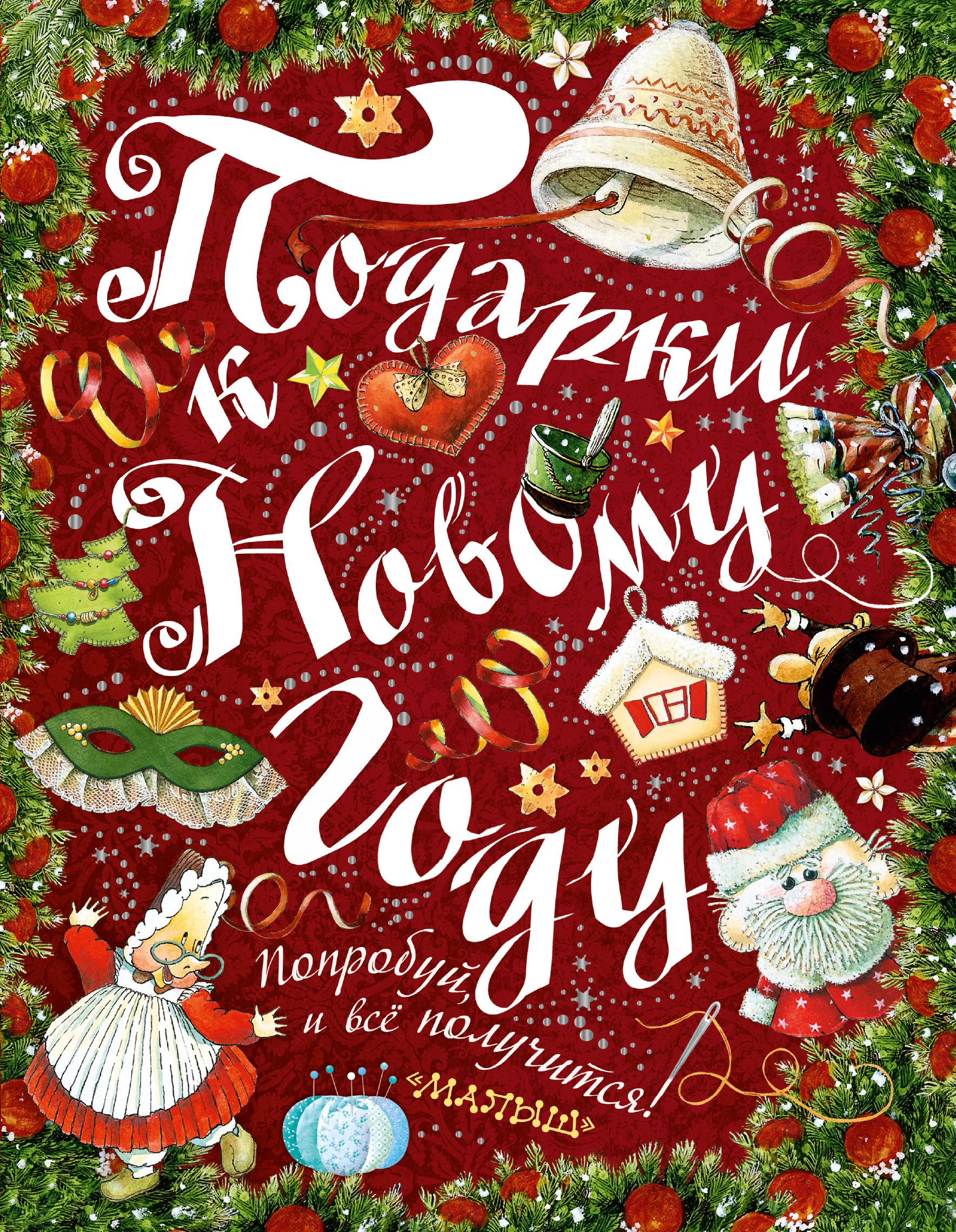 Новогодние постеры. Постер с новым годом. Готовимся к новосу год. Реклама новогодних подарков.