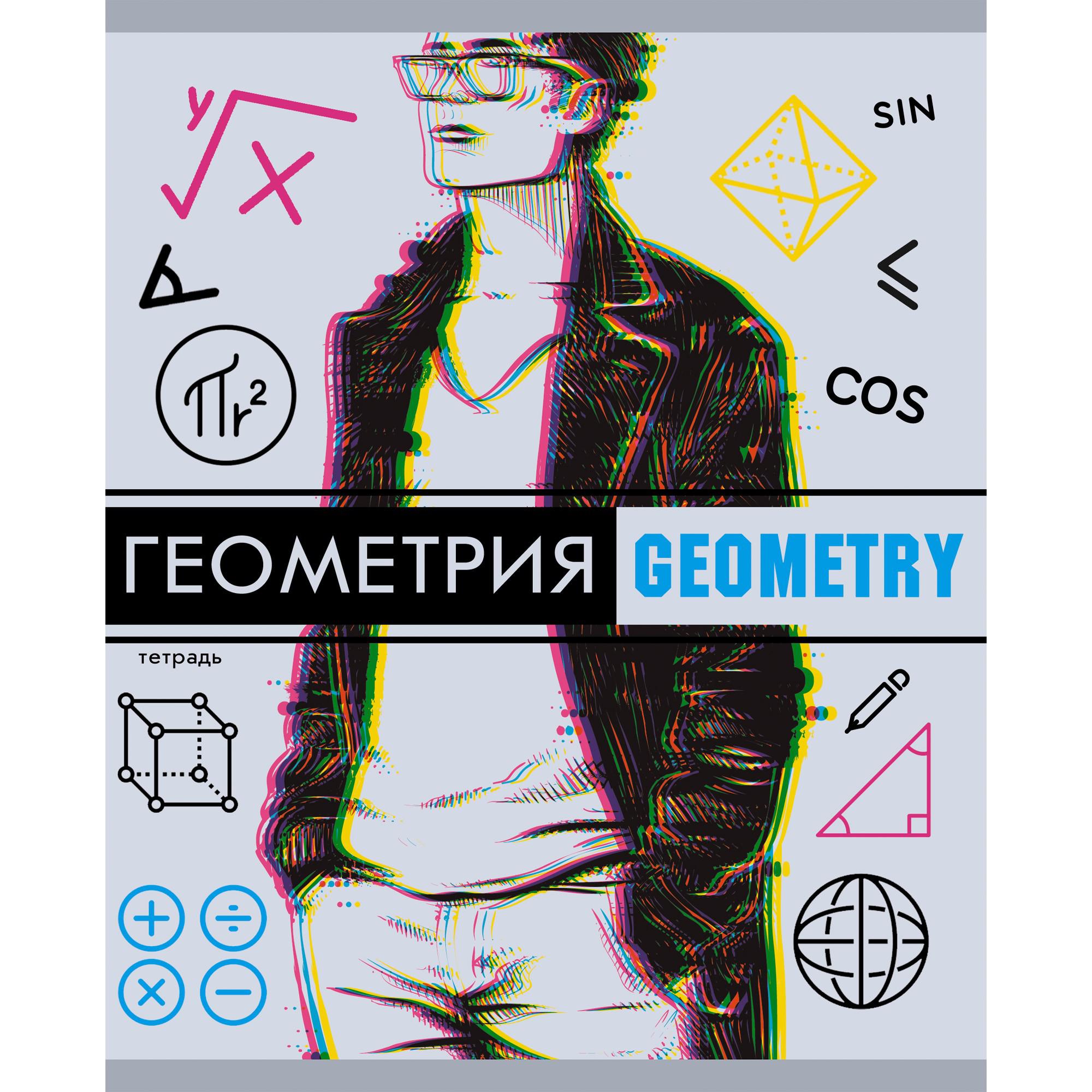 Геометрия 48. Тетрадь предметная 48 л. (Канц-Эксмо) Glitchl -. Предметная тетрадь Glitch. Тетрадь по геометрии предметная тетрадь. Тетрадь геометрия 48 листов.