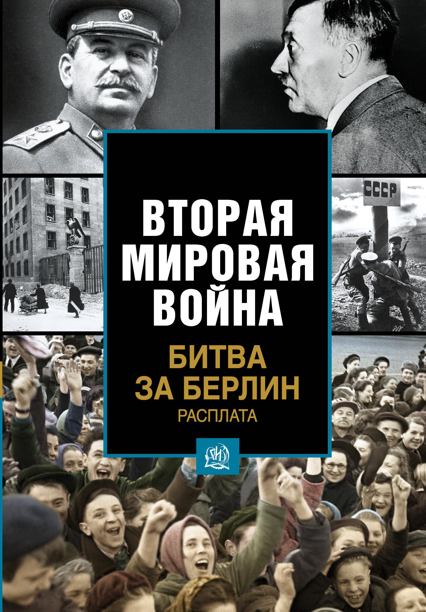 Бивор 2 Мировая Война Купить Книгу