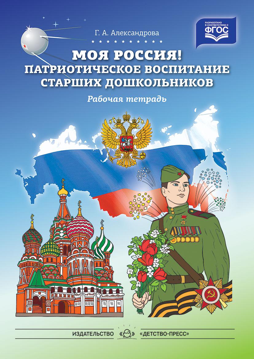 Картинки нравственно патриотическое воспитание детей дошкольного возраста