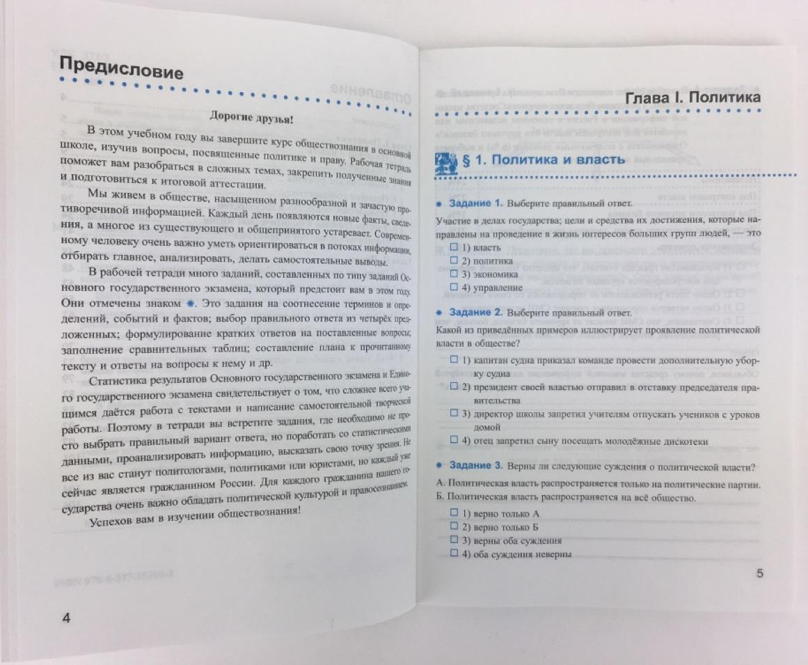 Рабочая тетрадь по обществознанию. 9 класс. К учебнику под редакцией Л.Н.  Боголюбова, А.И. Матвеева 