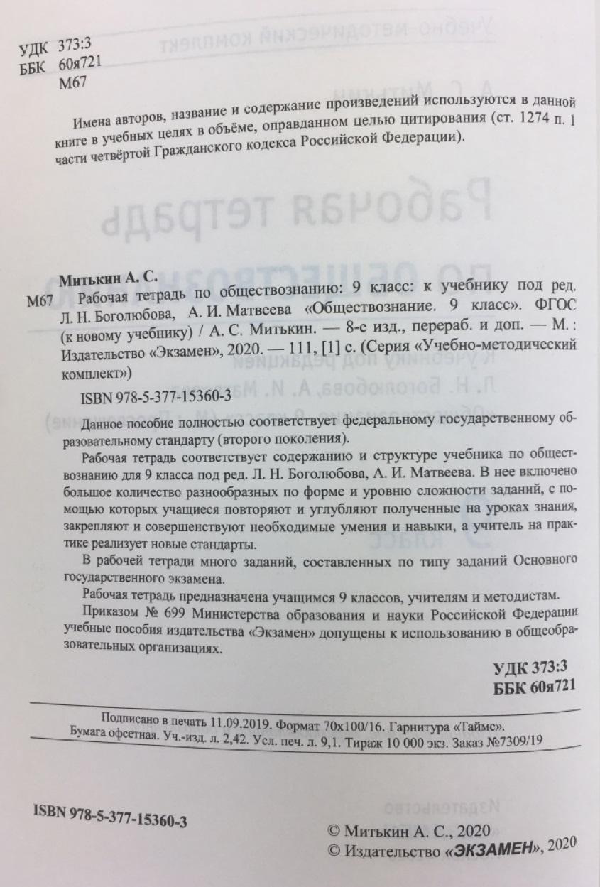 Рабочая тетрадь по обществознанию. 9 класс. К учебнику под редакцией Л.Н.  Боголюбова, А.И. Матвеева 