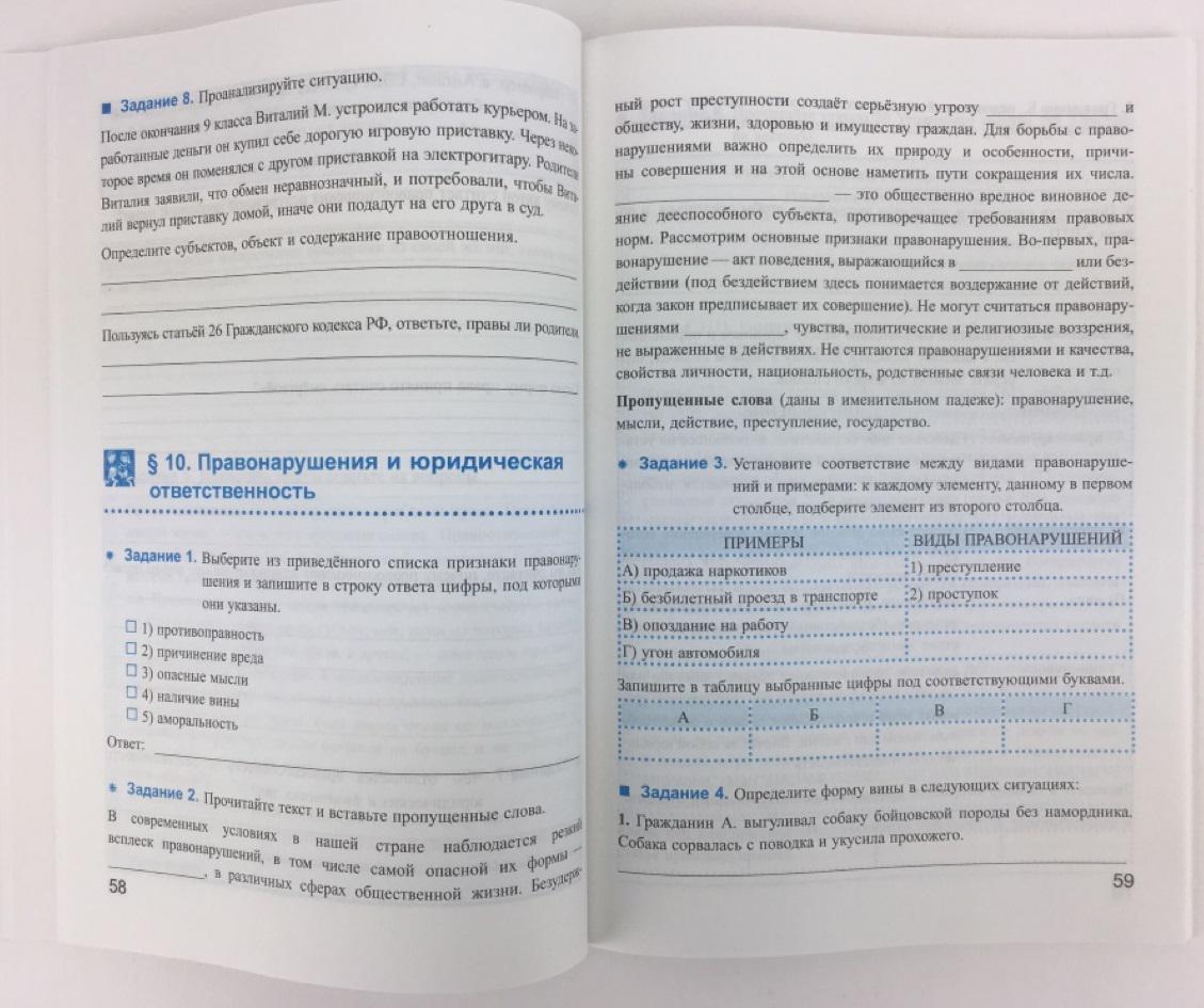 Рабочая тетрадь по обществознанию. 9 класс. К учебнику под редакцией Л.Н.  Боголюбова, А.И. Матвеева 