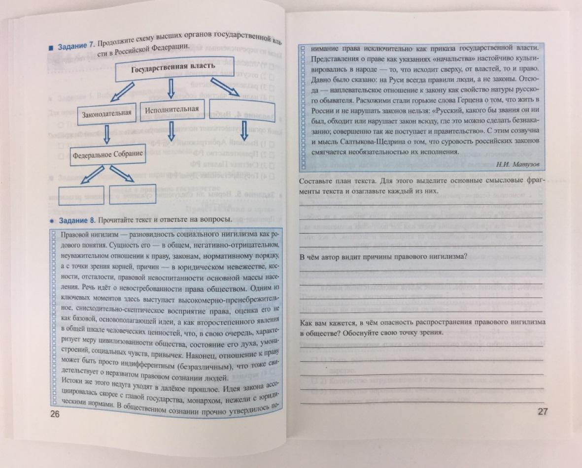 Рабочая тетрадь по обществознанию. 9 класс. К учебнику под редакцией Л.Н.  Боголюбова, А.И. Матвеева 