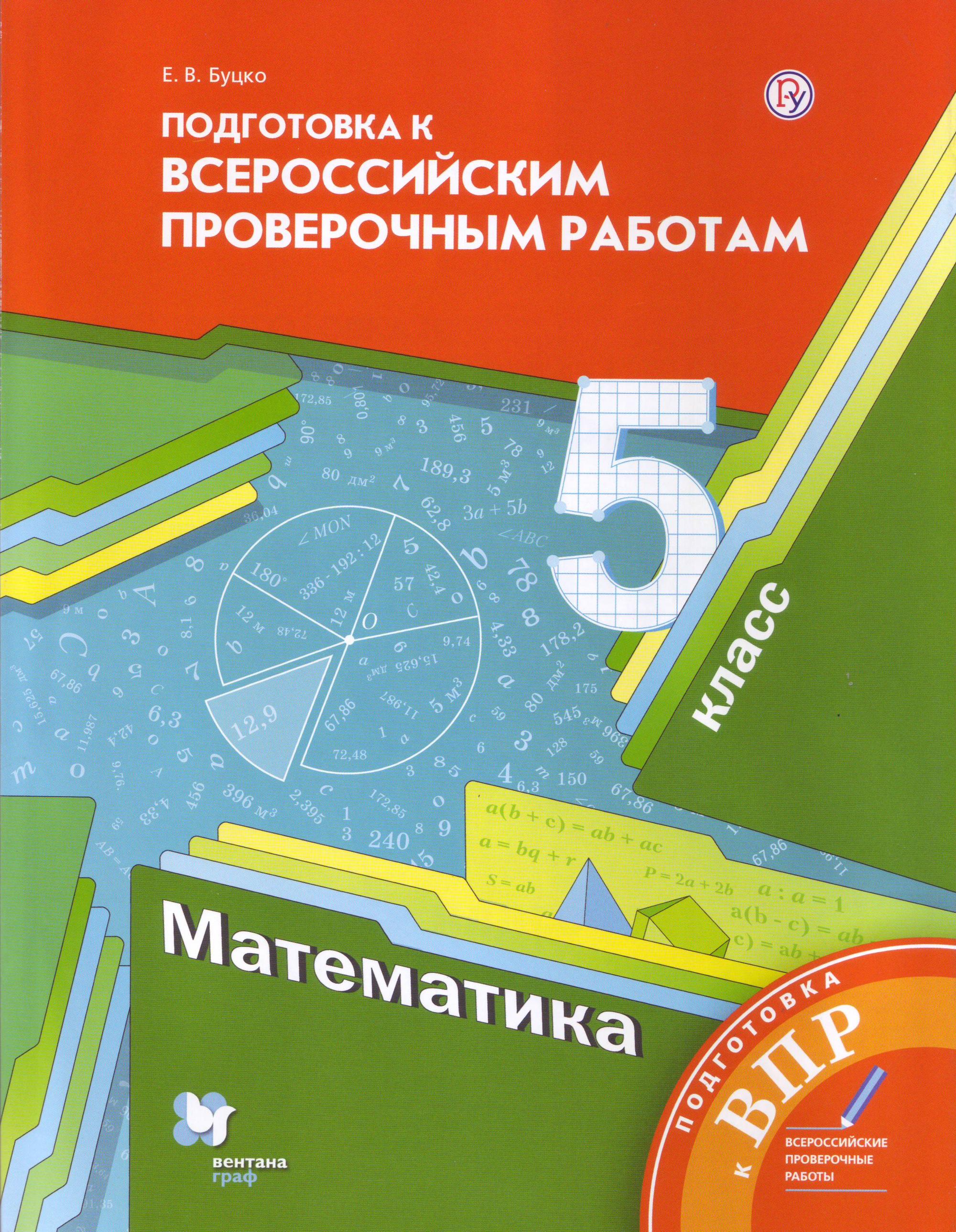 Математика Мерзляк 5 Рабочая Тетрадь Купить