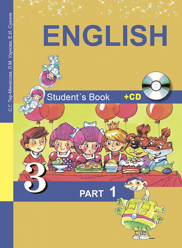 Учебник английского языка 3 класс english. С Г тер Минасова л м Узунова е и Сухина английский. Английский тер-Минасова 3 класс. English favourite тер-Минасова 2. Английский 3 класс учебник ФГОС.