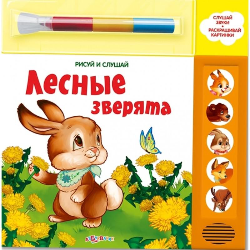 Лесные зверята картинки