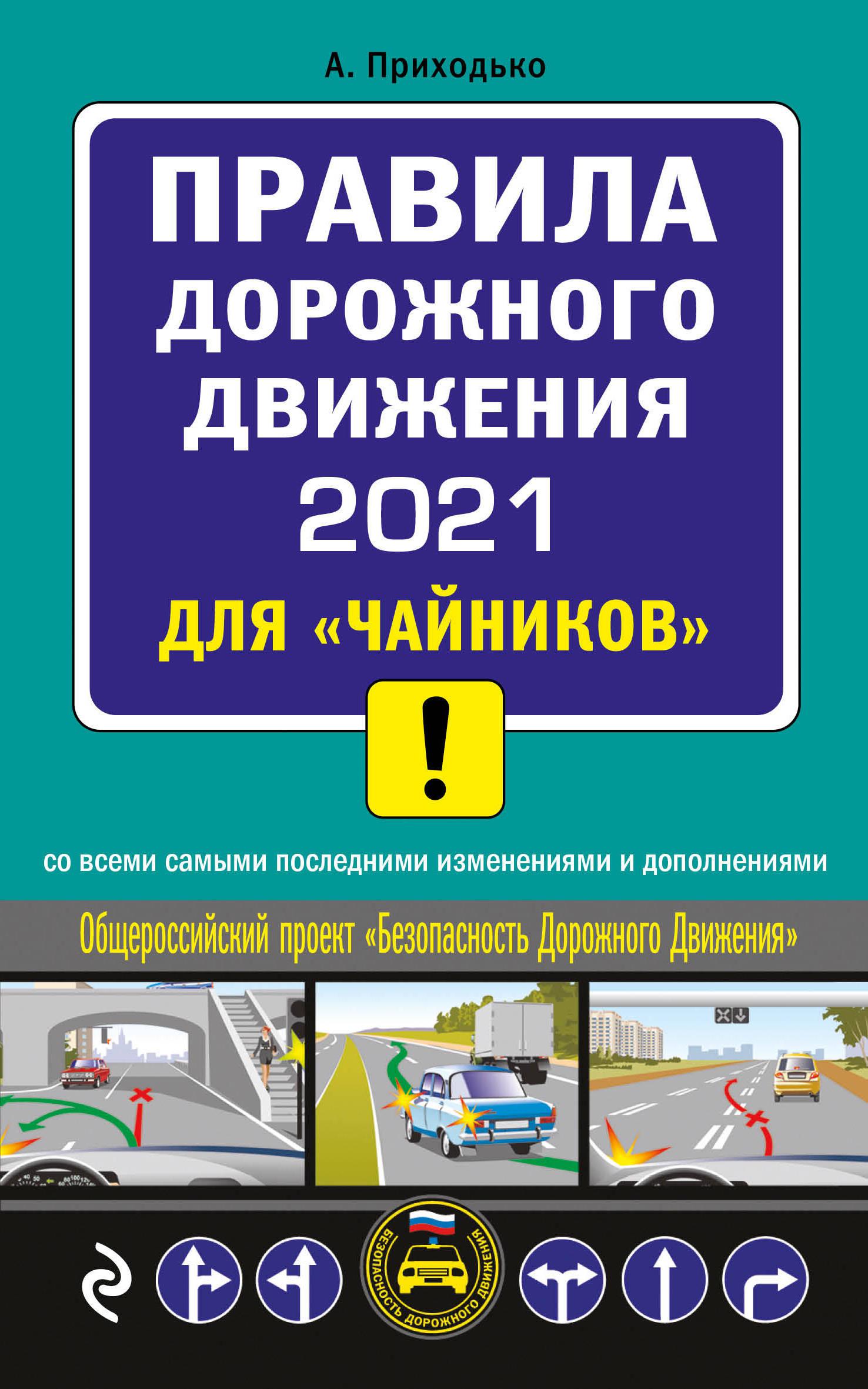 Пдд 2021 ответы правильные на все билеты