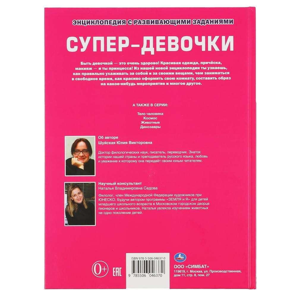 Супер-девочки - Бук-сток