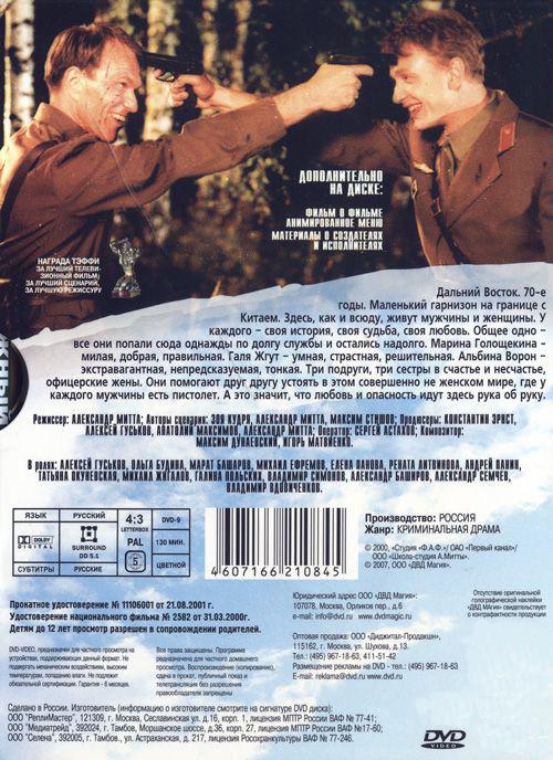 DVD. Таежный роман (региональное издание)