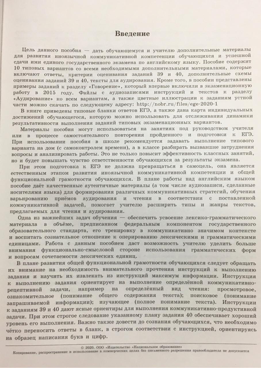 ЕГЭ 2020. Английский язык. Типовые экзаменационные варианты. 10 вариантов -  Бук-сток