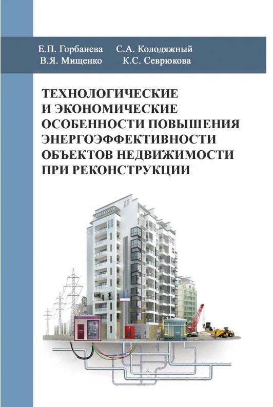 Повышение энергетической эффективности объекта