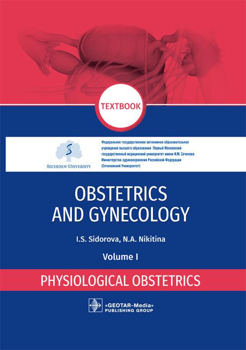 Obstetrics And Gynecology. Vol. 4. Gynecology - книжная лавка