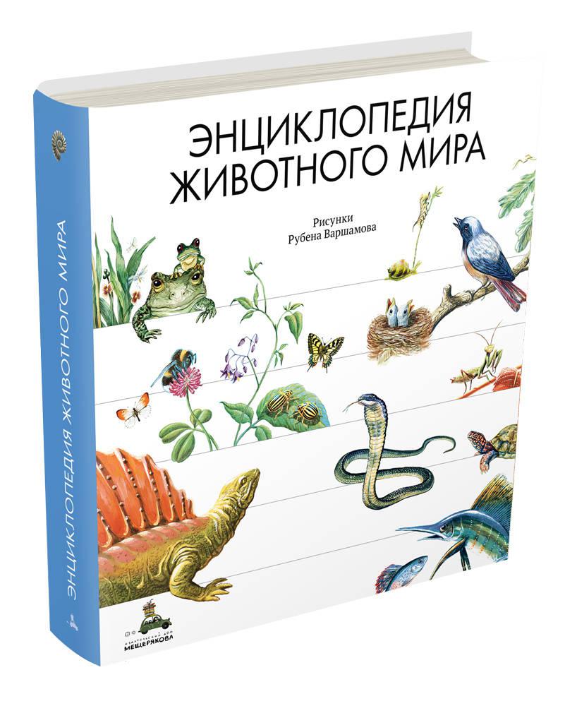 Книжные энциклопедии