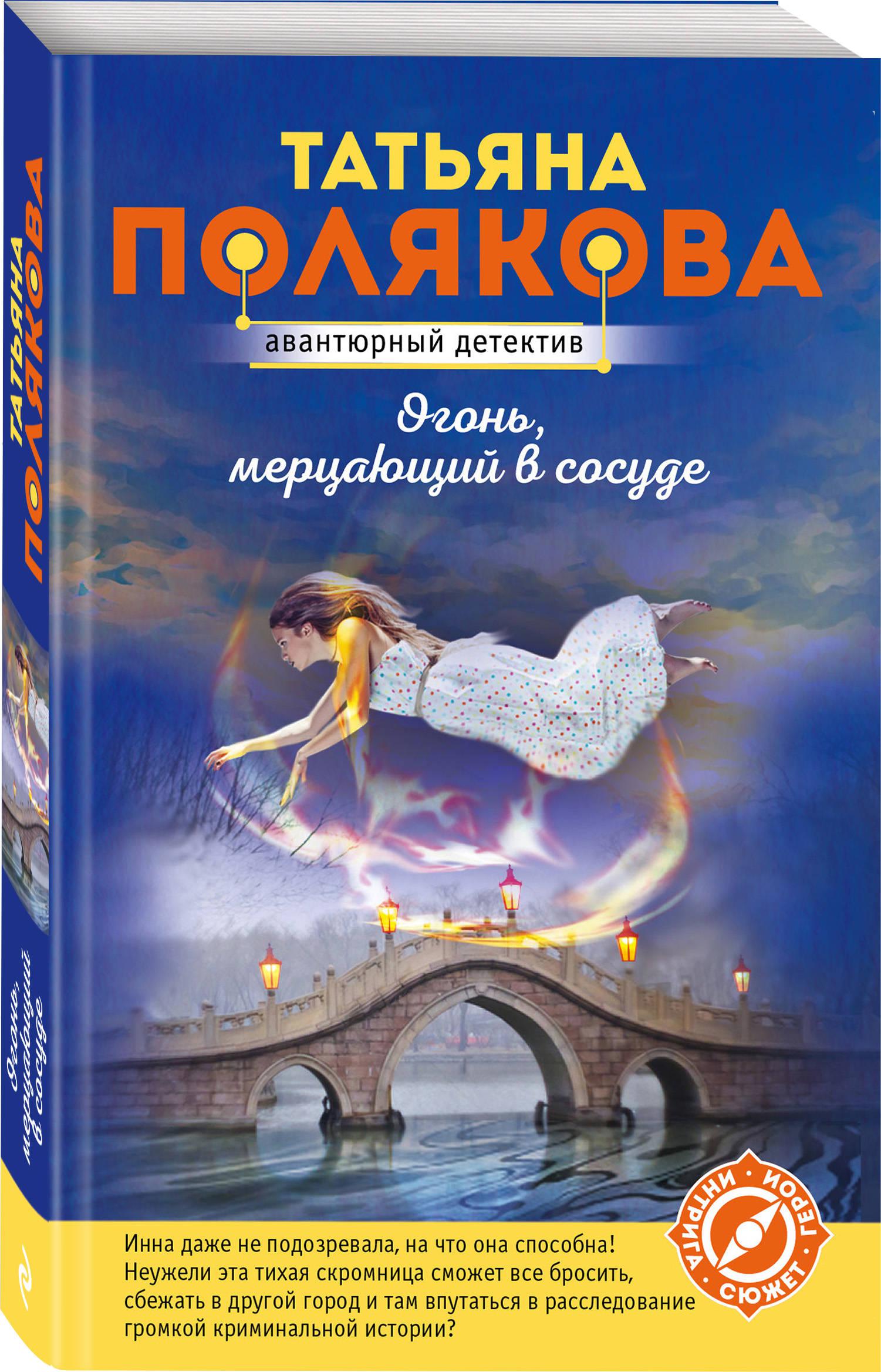 Мерцающий огонь