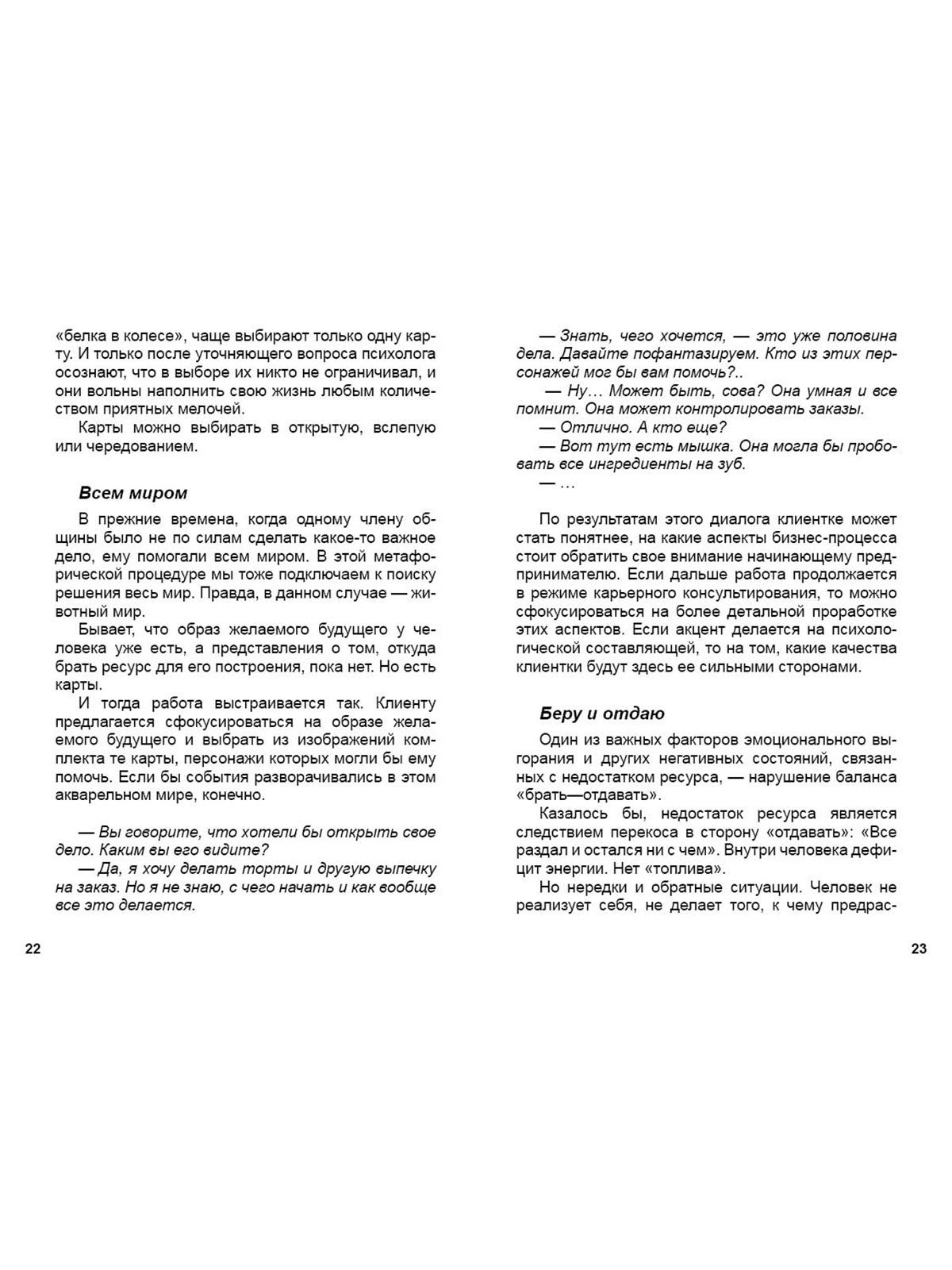 Расправь свои крылья. 50 ассоциативных карт + методическое пособие в  коробке - Бук-сток