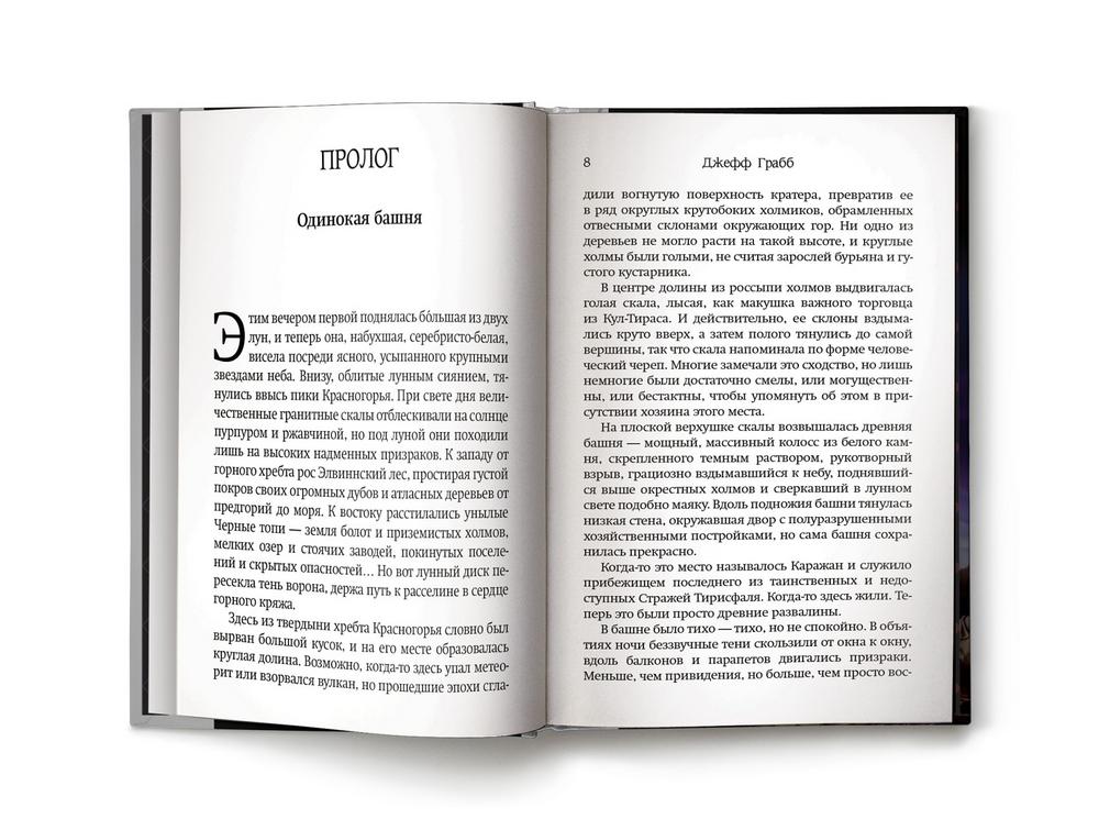 книга последний страж читать. Warcraft: последний страж джефф грабб книга. последний страж вов книга. последний страж книга. последний страж вов книга.