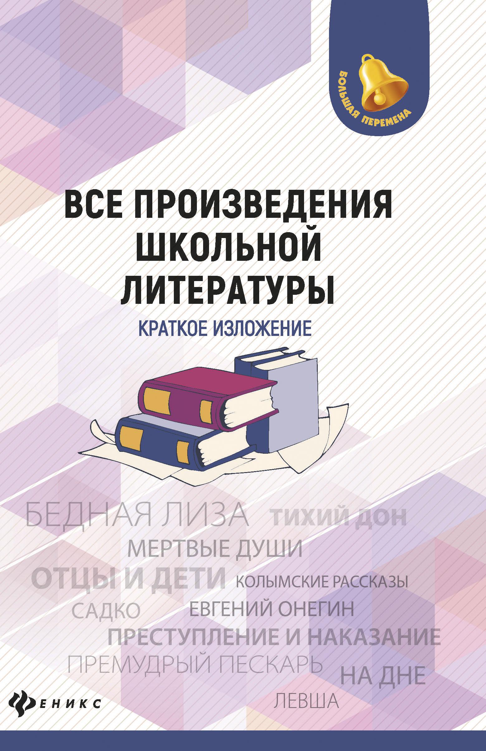 книги школьной литературы