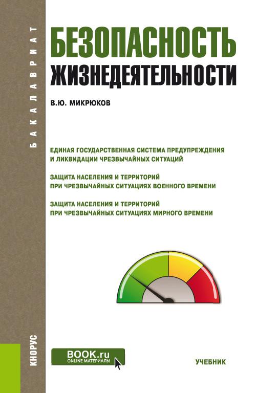 Безопасность жизнедеятельности картинки