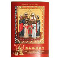 Акафист святым царственным мученикам. Святые царственные страстотерпцы молитва. Акафист царственным мученикам текст. Акафист царской семье романовых. Акафист царственным страстотерпцам.