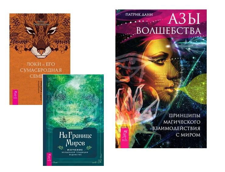 Мир без границ читать. Патрик Данн азы волшебства. Азы магии. Патрик Данн.