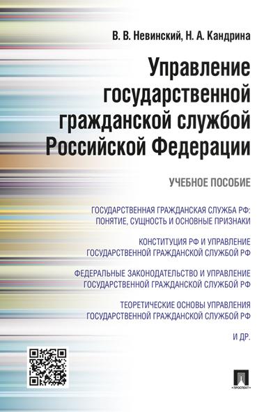 Управление пособие. Типология должностей государственной службы.