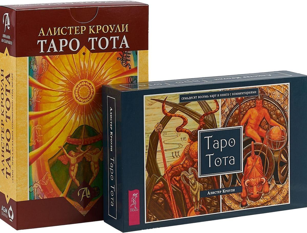 Карты таро книга. Таро Алистера Кроули. Колода карт Алистера Кроули. Таро Алистера Кроули Таро Тота. Колоды Таро 