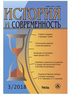 История и современность. №3, 2018 г. Научно-теоретический журнал