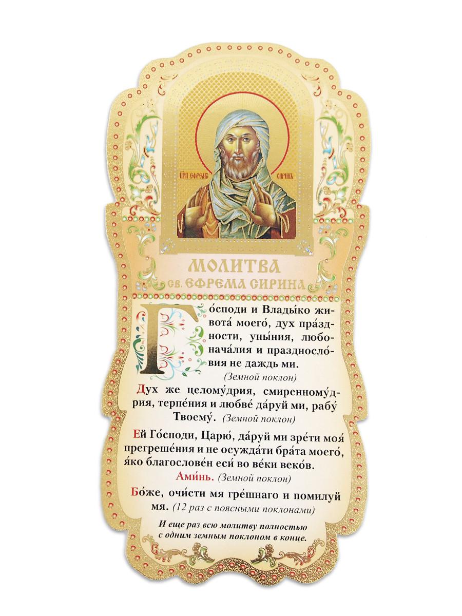 Молитва господи владыко живота моего на русском