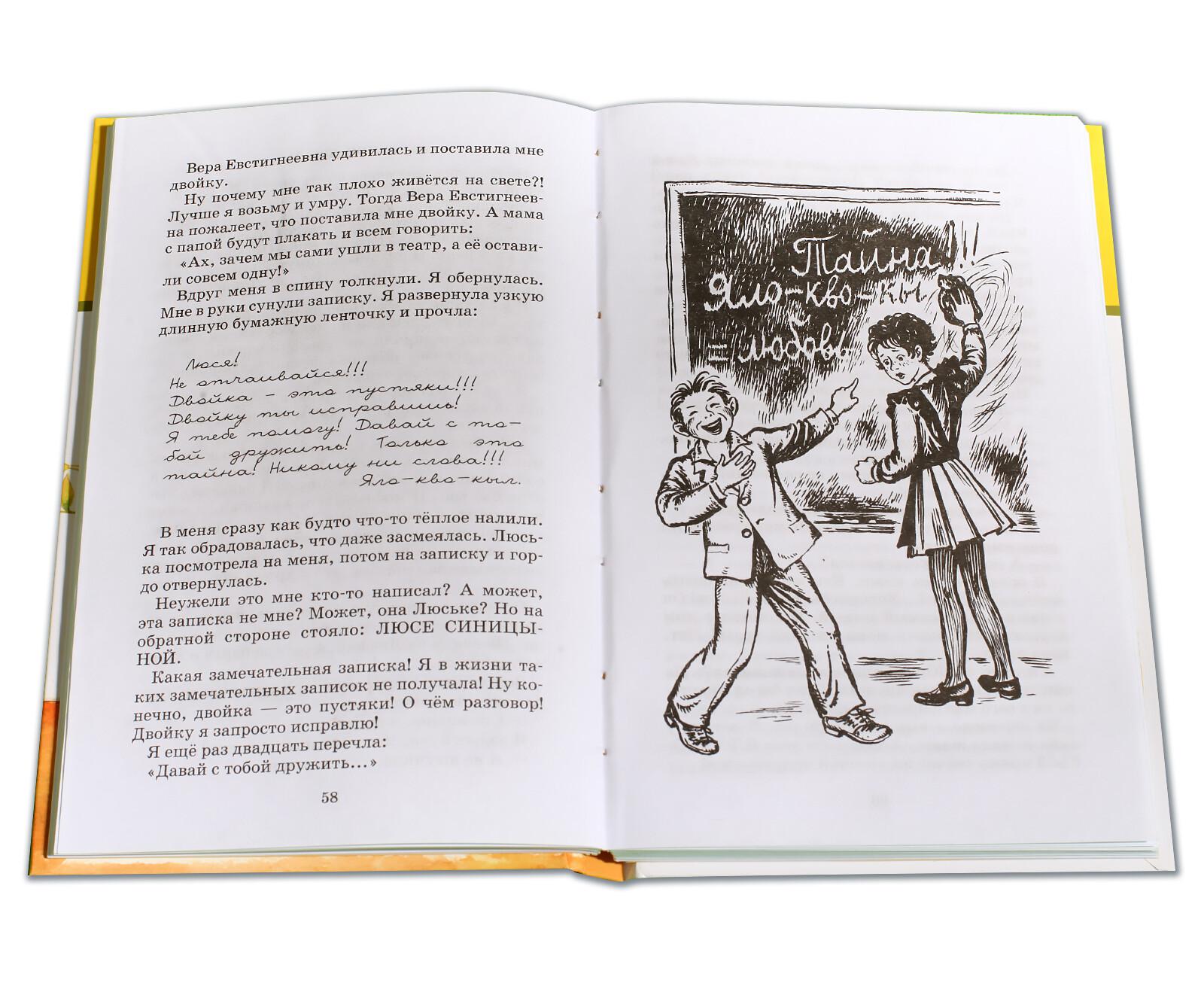 О чем думает моя голова иллюстрации. Книга пивоварова рассказы люси синицыной ученицы третьего класса. Паивоварова о чем дкм ает моя голова. Читательский дневник о чем думает моя голова. Пивоварова люся синицына ученица третьего класса.