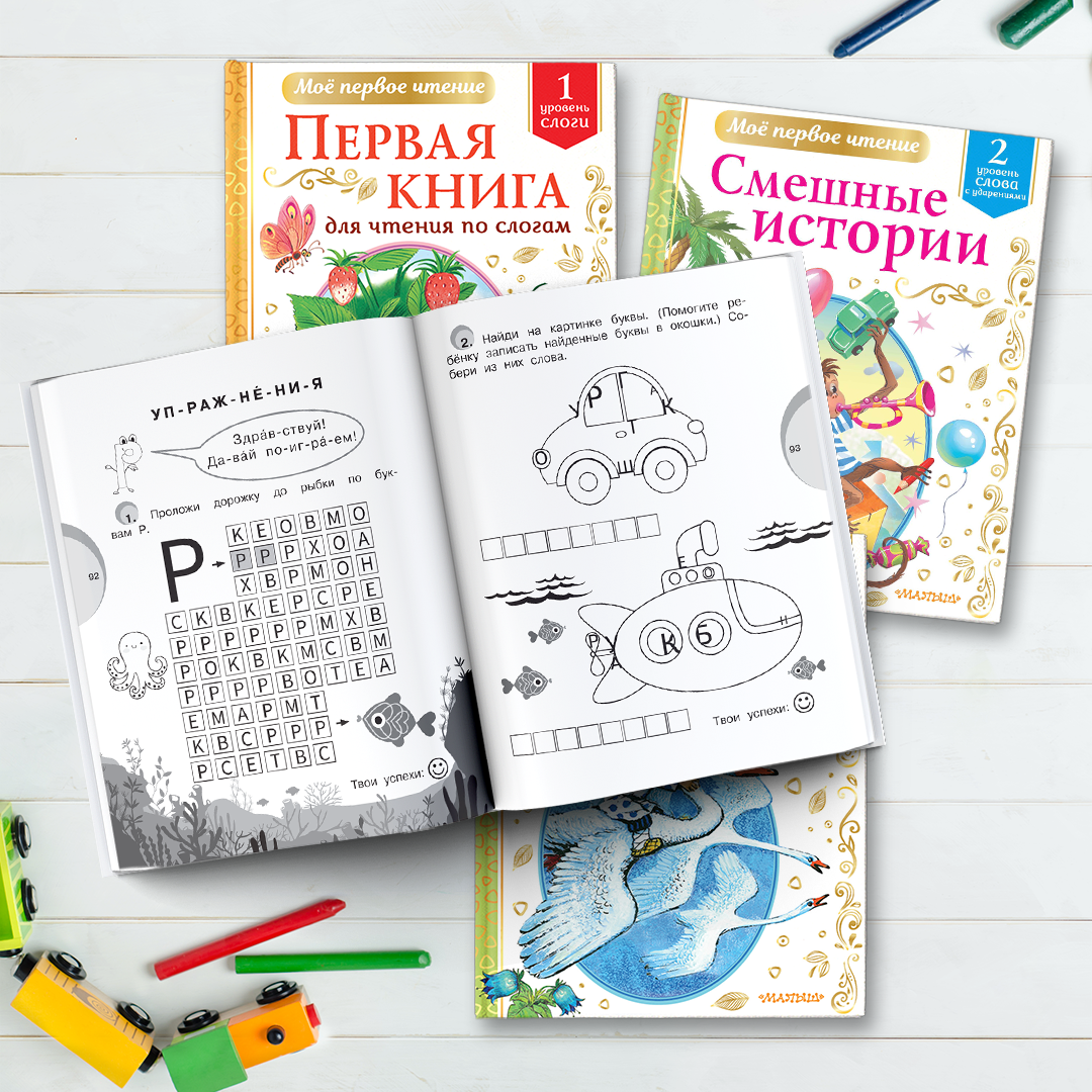 Книги для первого чтения