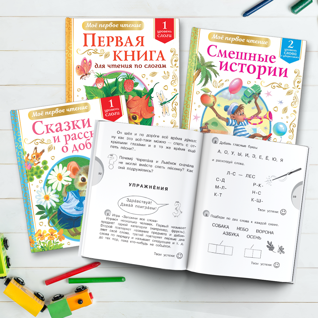 Книги для первого чтения